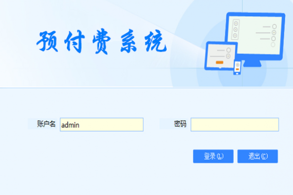 預(yù)付費(fèi)系統(tǒng)解決方案！