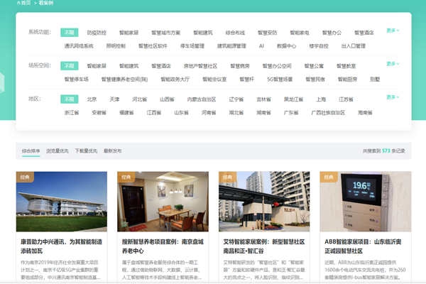 方快3的“看案例”，了解更多智能樓宇解決方案及成功案例！