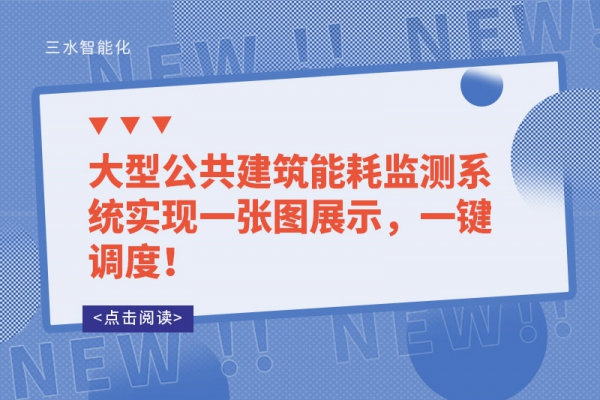 一次說(shuō)清！樓宇自控系統(tǒng)可以控制建筑中哪些設(shè)備？